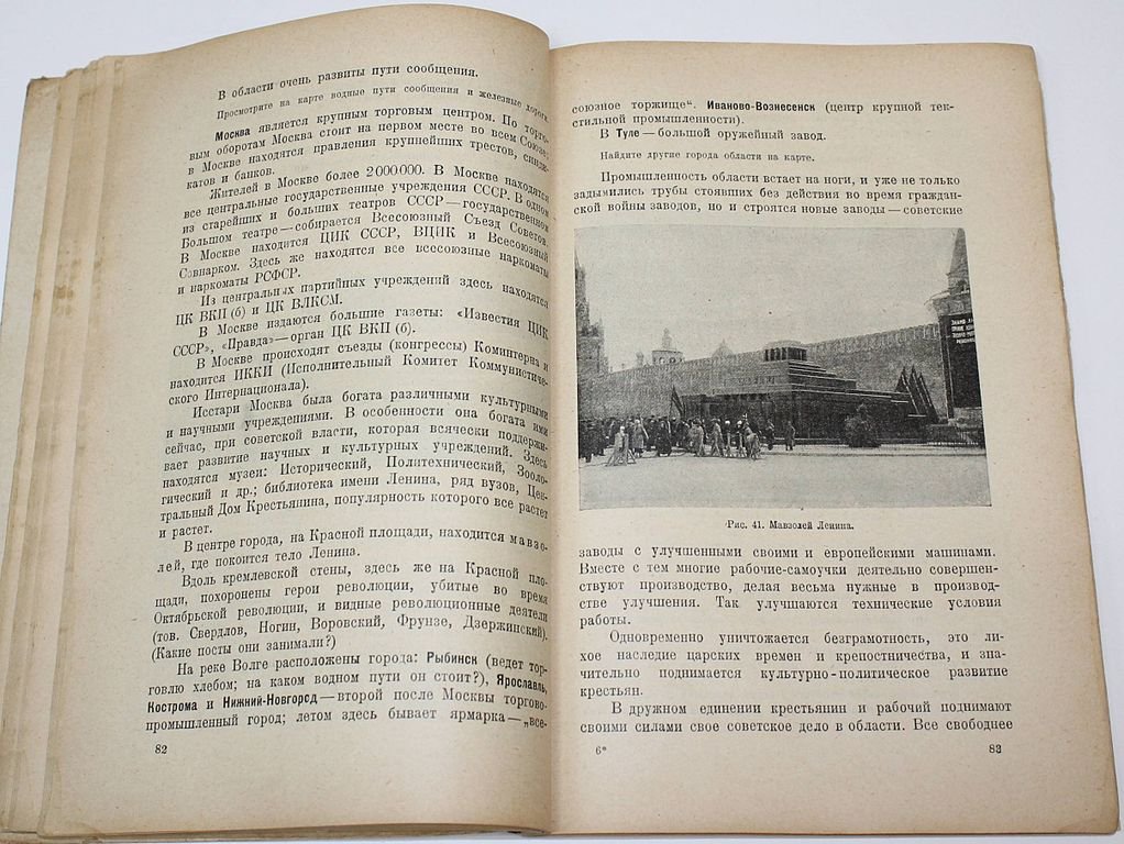 Соколов С., Кащенко Б. География СССР по районам госплана.