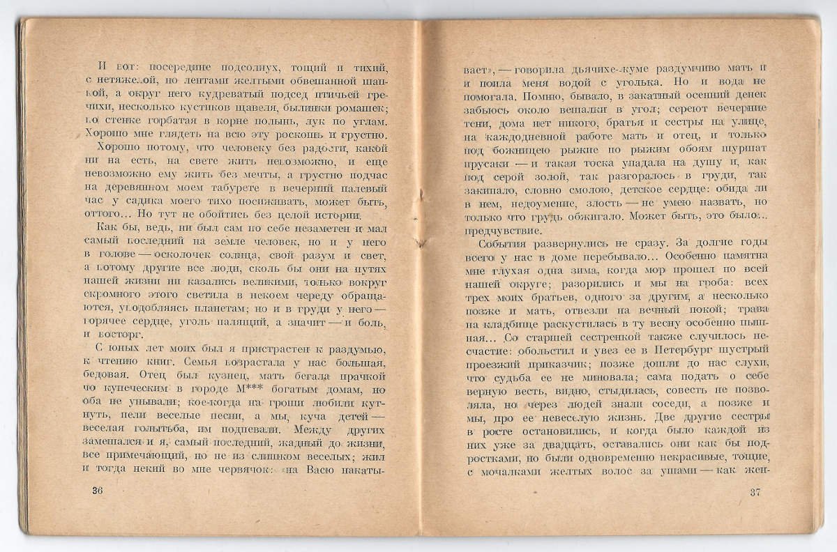 Новиков И. Рассказы. Крушение чисел