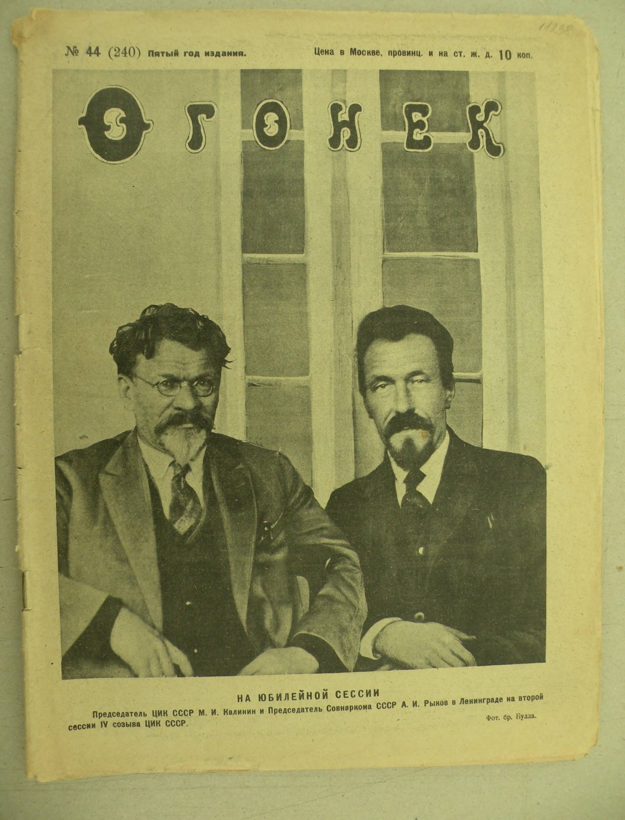 Огонек. № 44 (240) 30 октября 1927 г. Еженедельный художественно-литературный журнал.