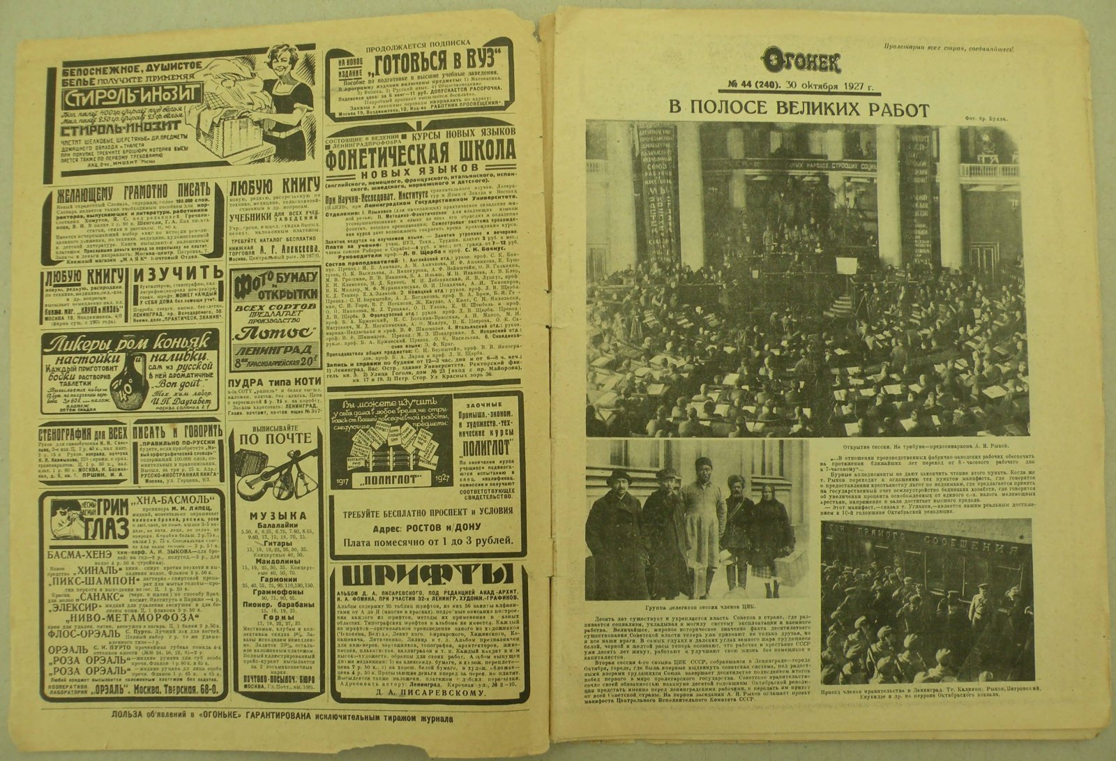 Огонек. № 44 (240) 30 октября 1927 г. Еженедельный художественно-литературный журнал.