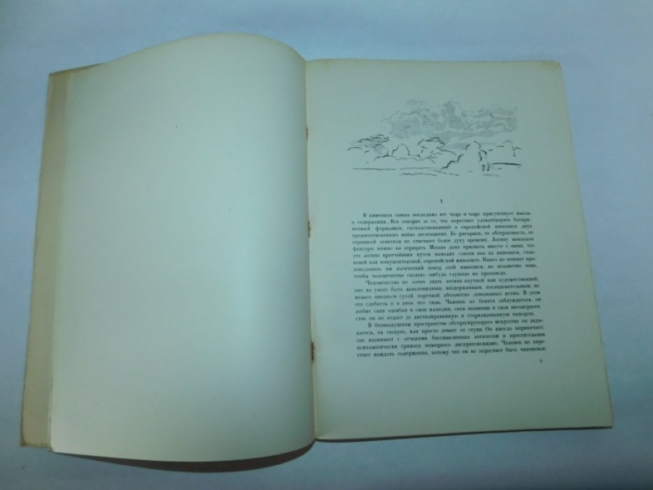 Муратов П., Грифцов Б. Николай Павлович Ульянов.
