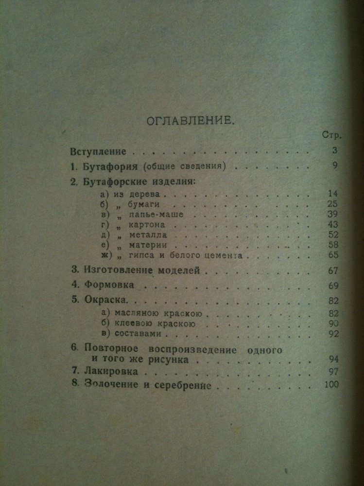 Петров А. Театральная бутафория и ее изготовление.