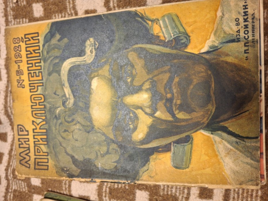 Журнал Мир приключений № 5 за 1928 год.