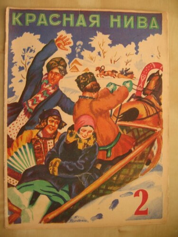 Красная Нива. № 2 за 9 января 1927 год. Литературно-художественный еженедельный журнал.