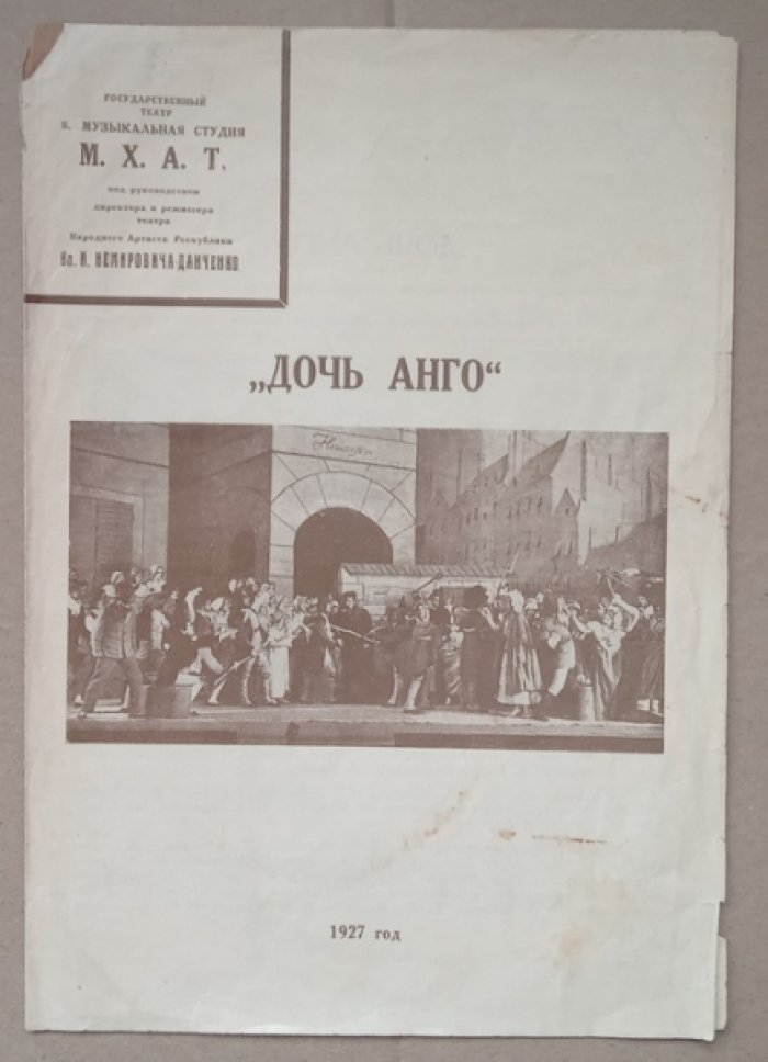Дочь Анго. Комическая опера в 3-х действиях Шарлья Лекока