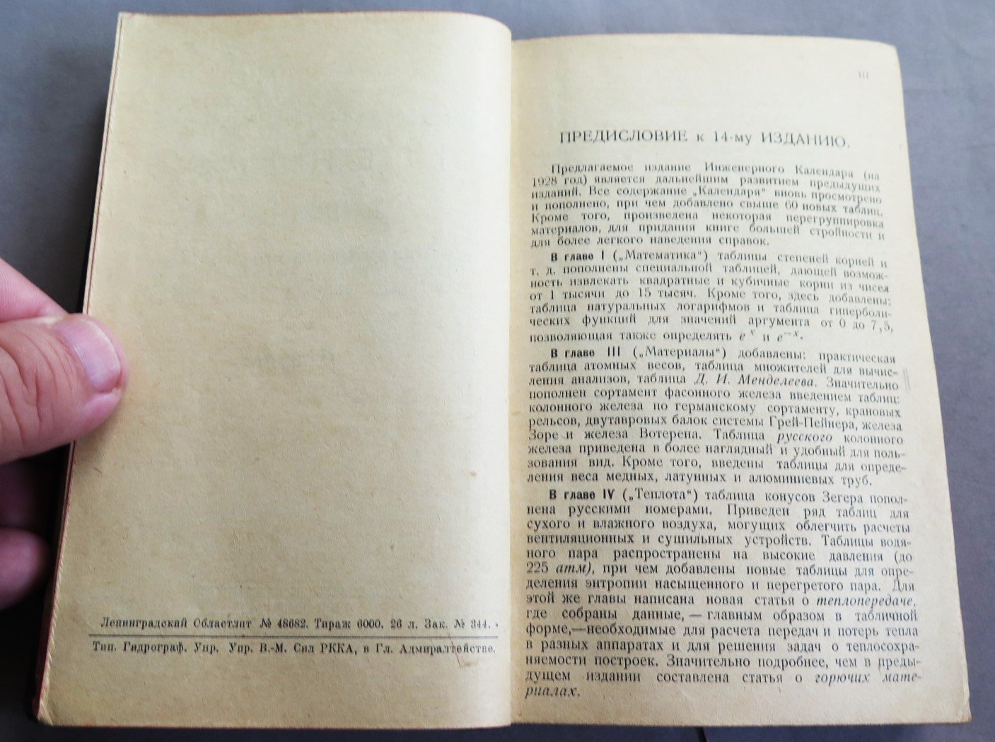 Астафьев А.Ф. Инженерный календарь на 1928 г.
