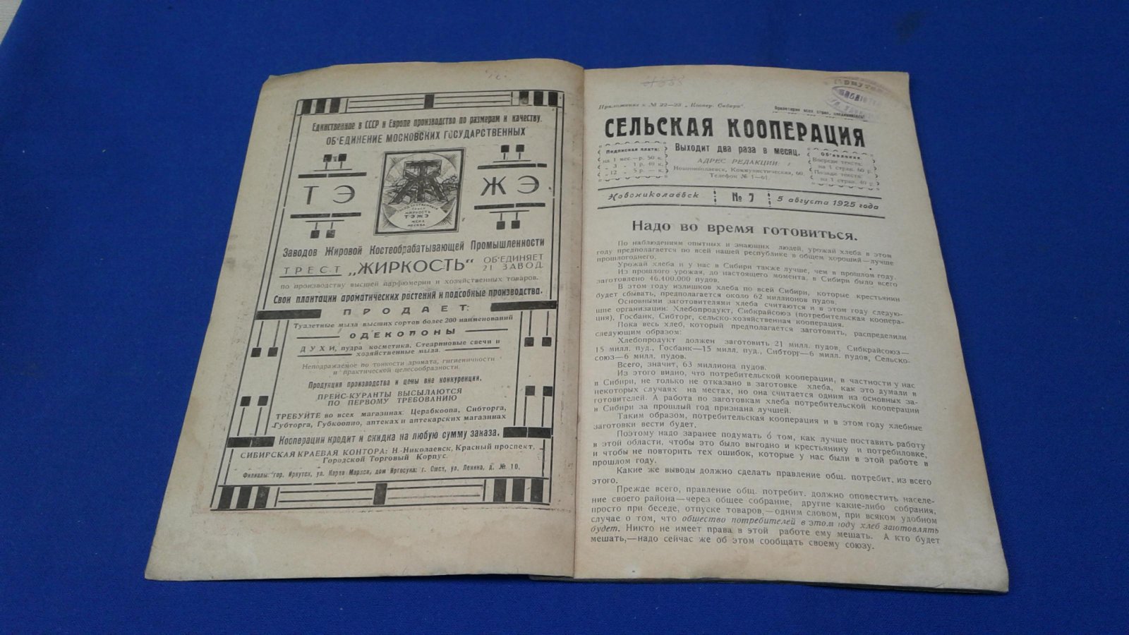 Сельская кооперация. 1925, № 7.