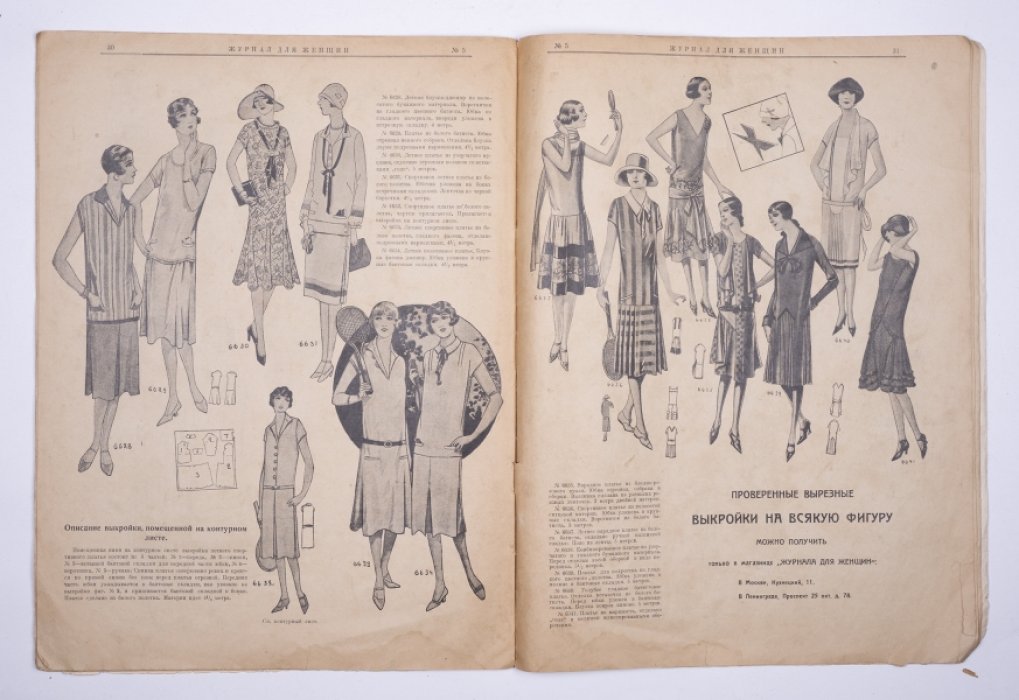 Журнал для женщин № 5 за 1926.