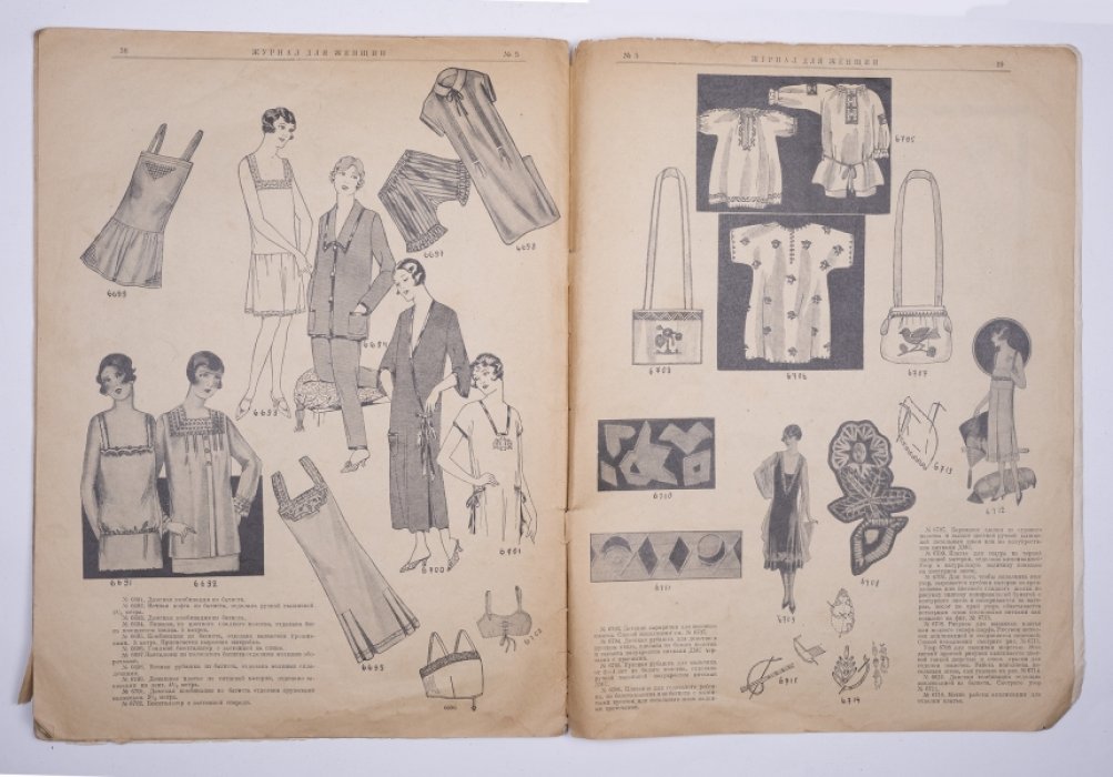 Журнал для женщин № 5 за 1926.