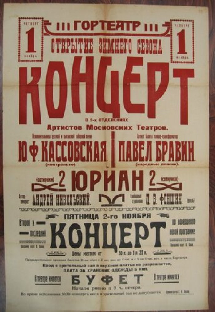 Афиша. 1 ноября открытие сезона. Концерт: 2 ноября. Концерт.