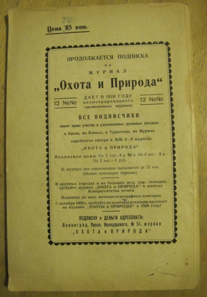 Ширинский-Шихматов А.А. Медведь и медвежья охота.
