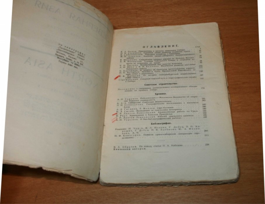 Северная Азия. Общественно-научный журнал. Номер 5-6 (23-24) за 1928 год.