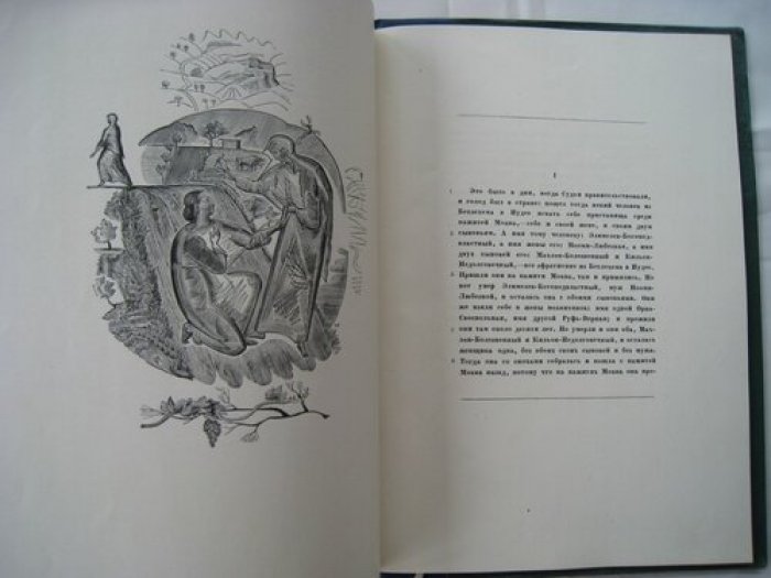 Книга Руфь.