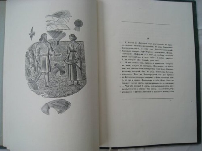 Книга Руфь.