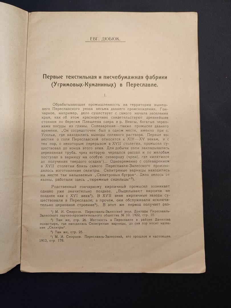Доклады Переславль-Залесского научно-просветительного общества (Пезанпроб). № 14.