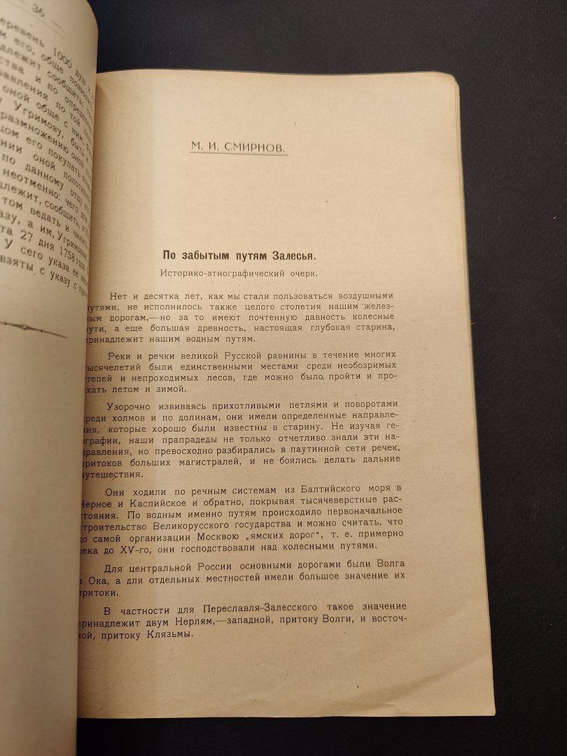Доклады Переславль-Залесского научно-просветительного общества (Пезанпроб). № 14.