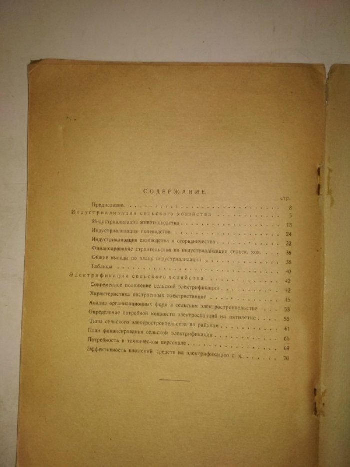 Материалы по перспективному плану развития сельского и лесного хозяйства 1928/29 - 1932/33.