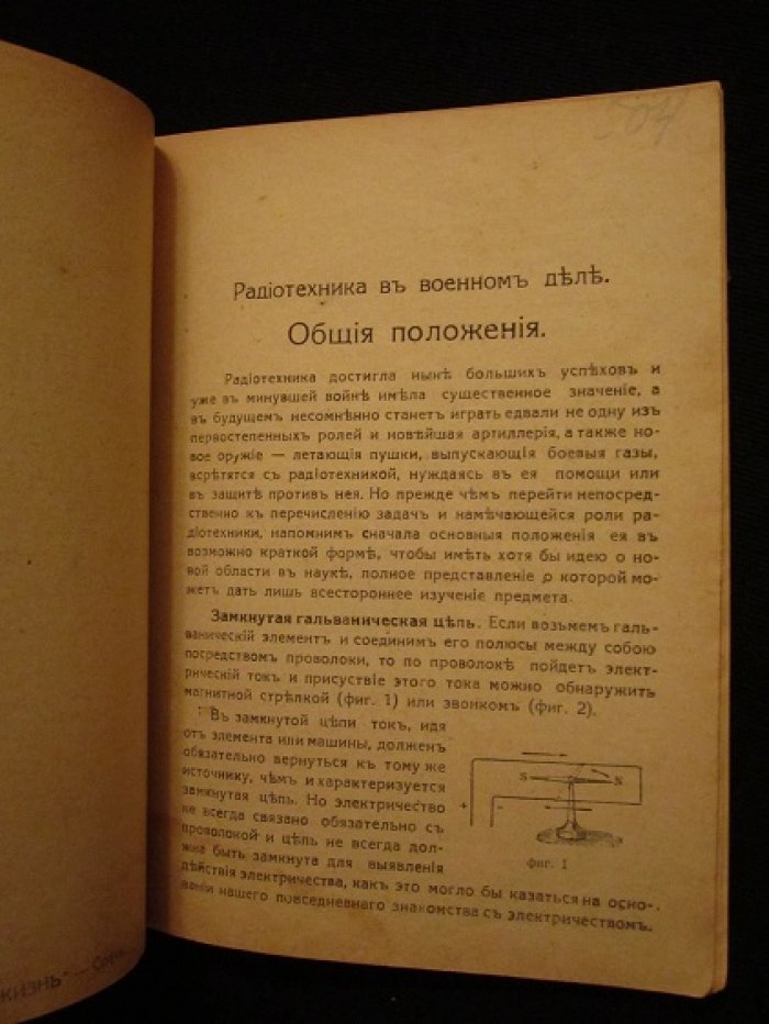 Горский Д.Ф., инж.-электрик Радиотехника в военном деле.