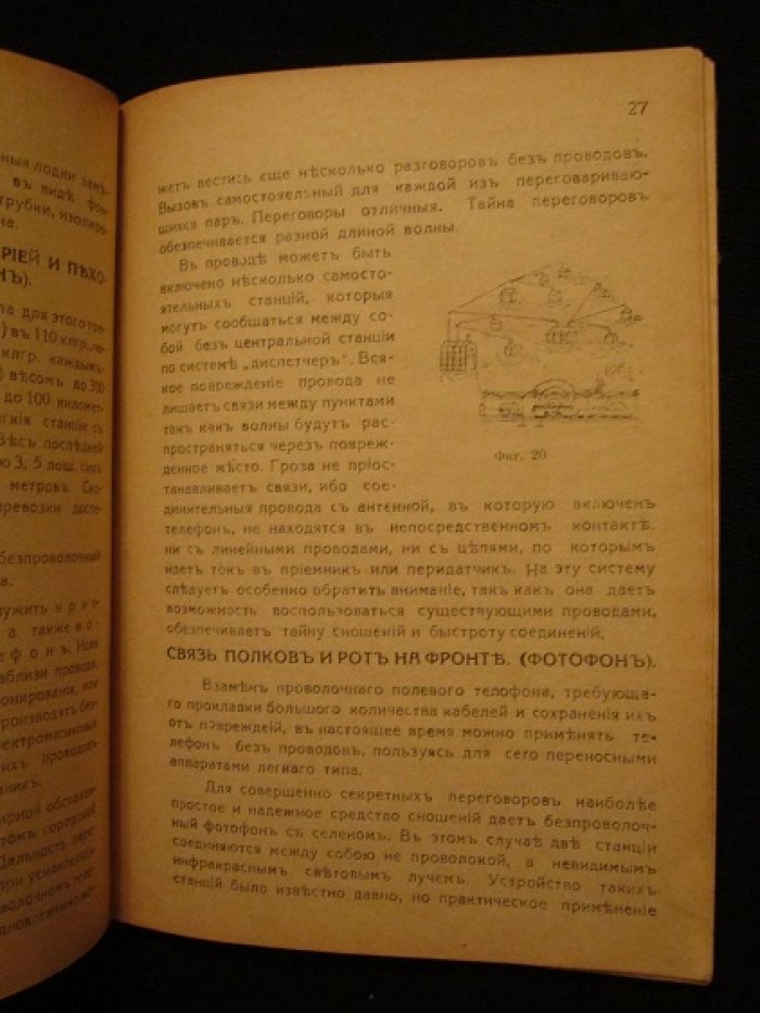 Горский Д.Ф., инж.-электрик Радиотехника в военном деле.