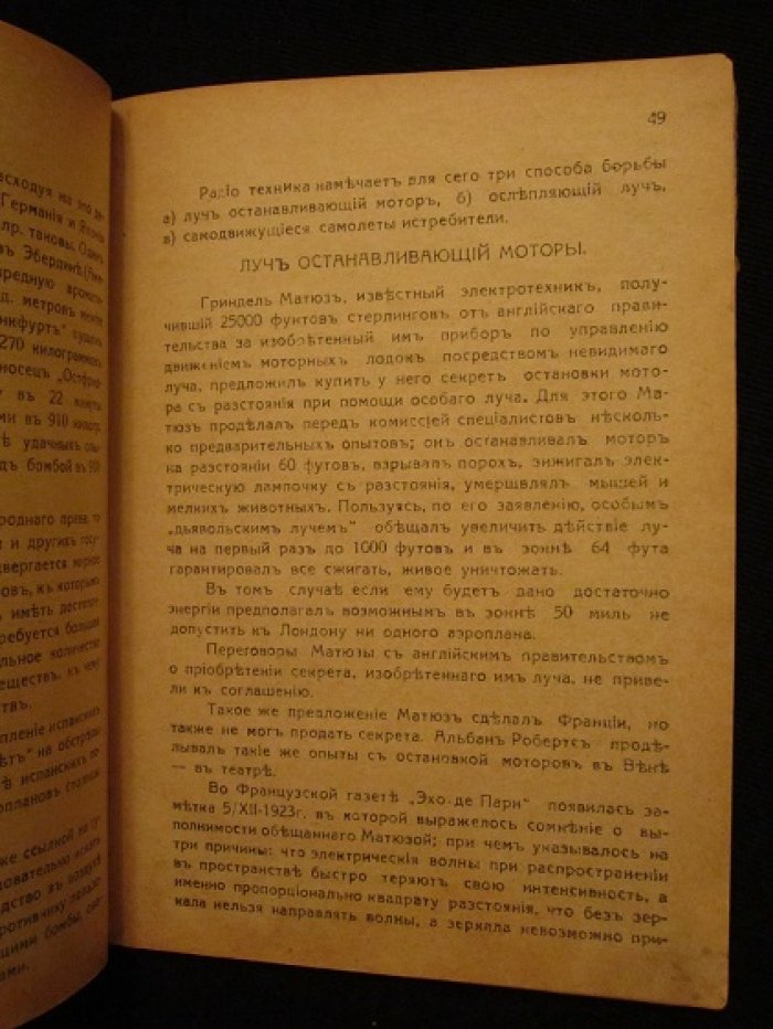 Горский Д.Ф., инж.-электрик Радиотехника в военном деле.