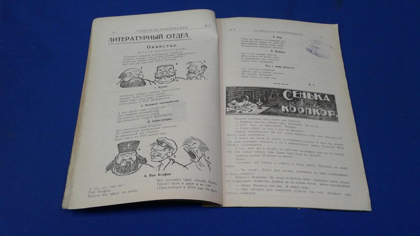 Сельская кооперация. 1925, № 8.