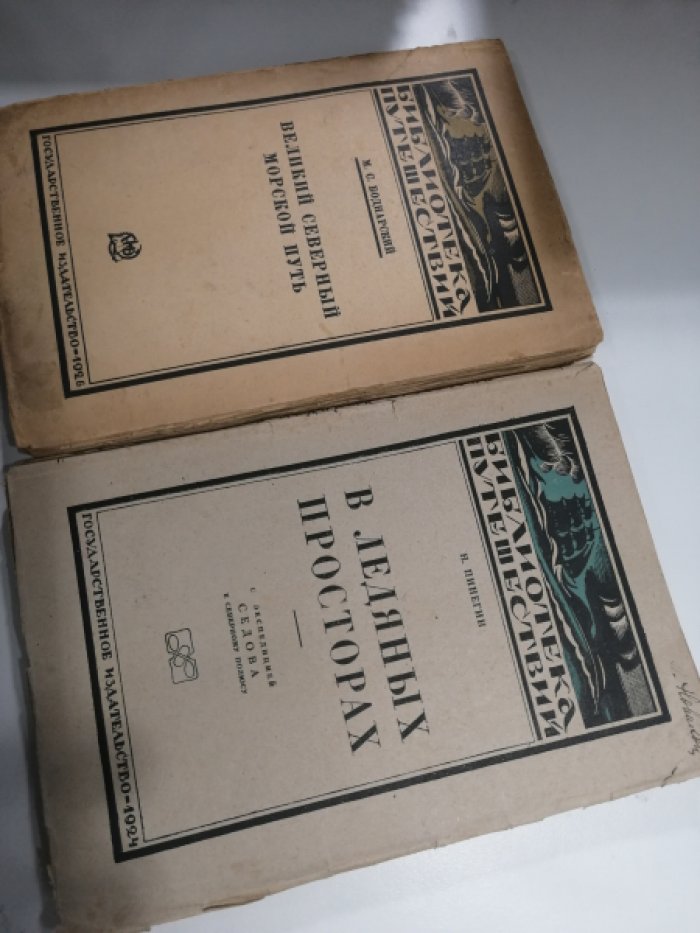 Бондарский М. С. Великий Северный Морской Путь.