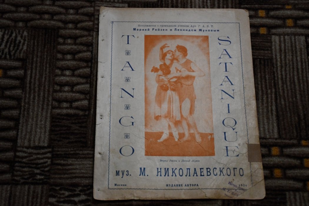 Николаевский М. Tango satanique.