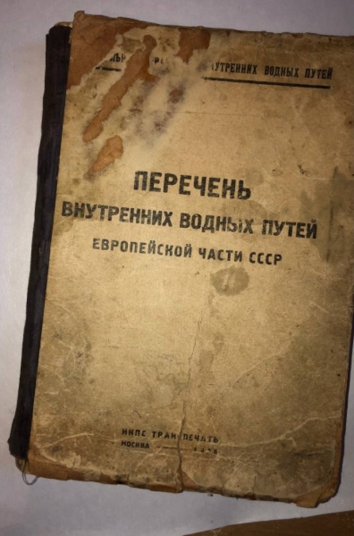 Перечень внутренних водных путей европейской части СССР.