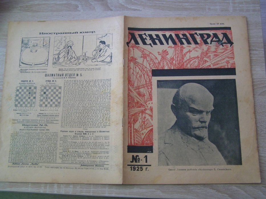 Ленинград. № 1 1925 г. Журнал