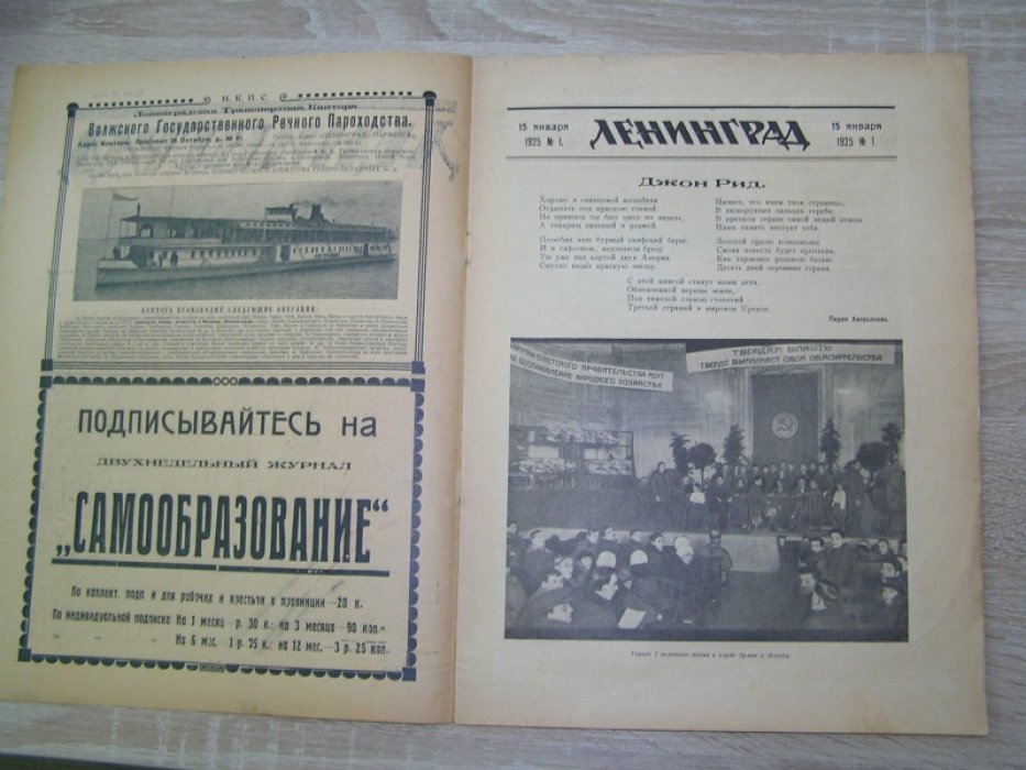 Ленинград. № 1 1925 г. Журнал