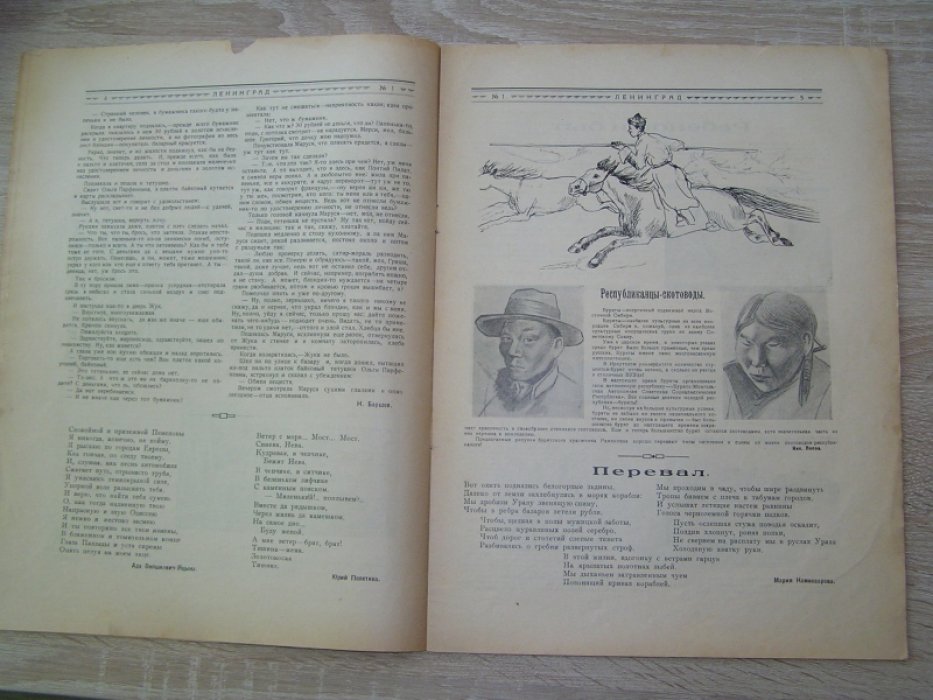 Ленинград. № 1 1925 г. Журнал