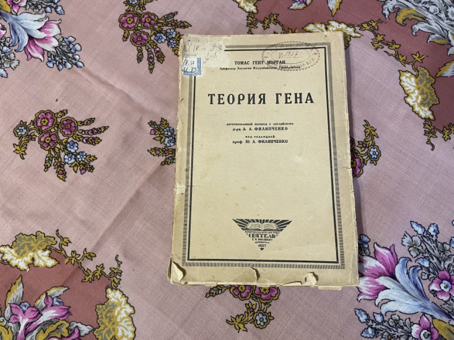 Морган Т.Г. Теория гена.
