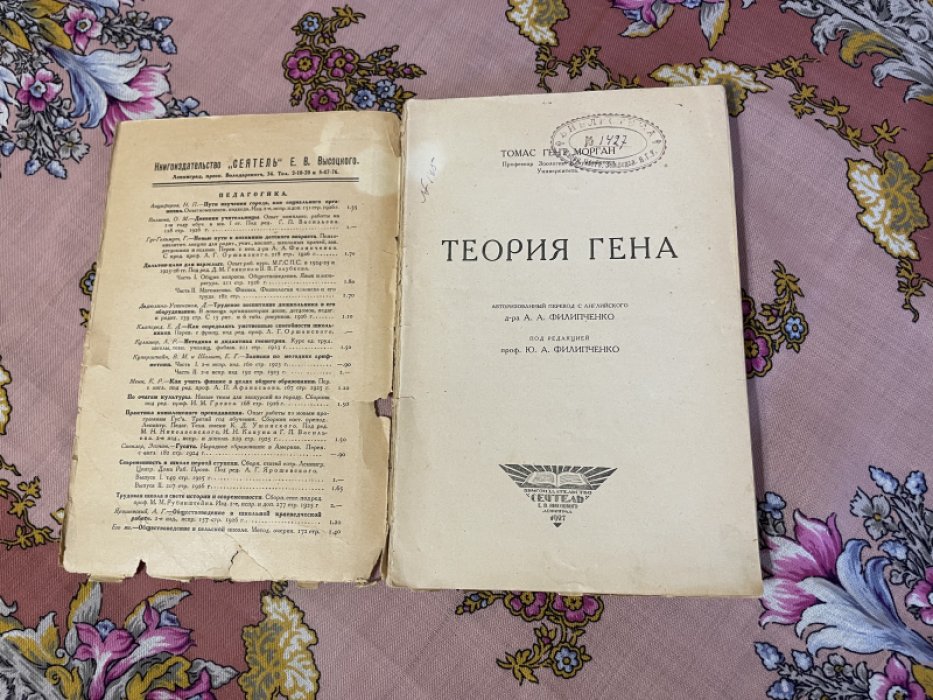 Морган Т.Г. Теория гена.