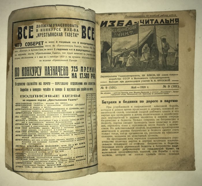 Изба - читальня. Журнал. № 9 (101). Май 1929 г.