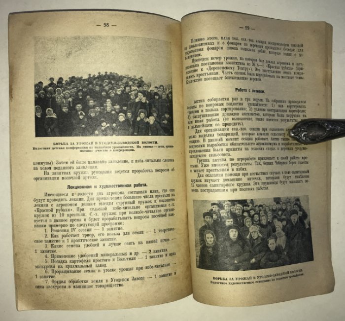 Изба - читальня. Журнал. № 9 (101). Май 1929 г.