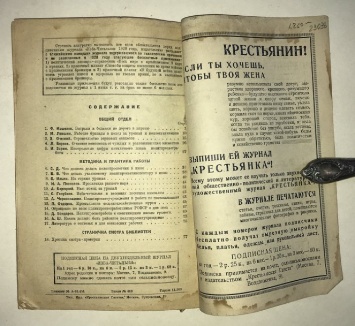 Изба - читальня. Журнал. № 9 (101). Май 1929 г.