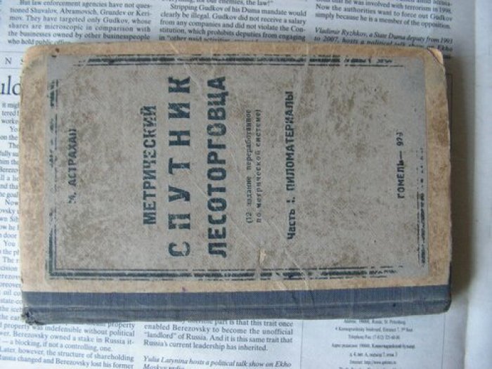 Астрахан М. Метрический спутник лесоторговца.