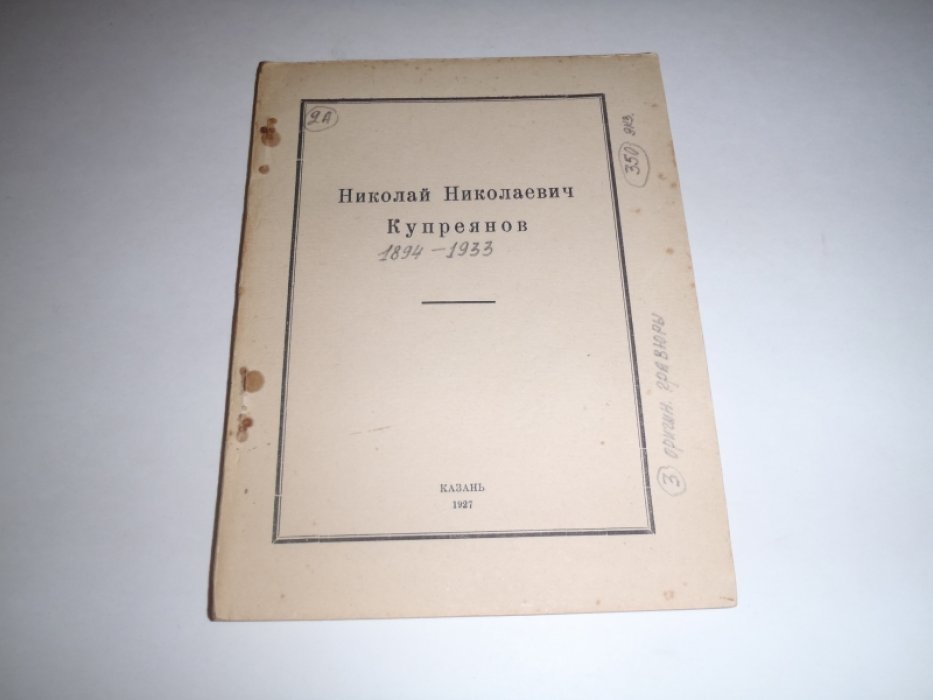 Художник Николай Николаевич Купреянов.