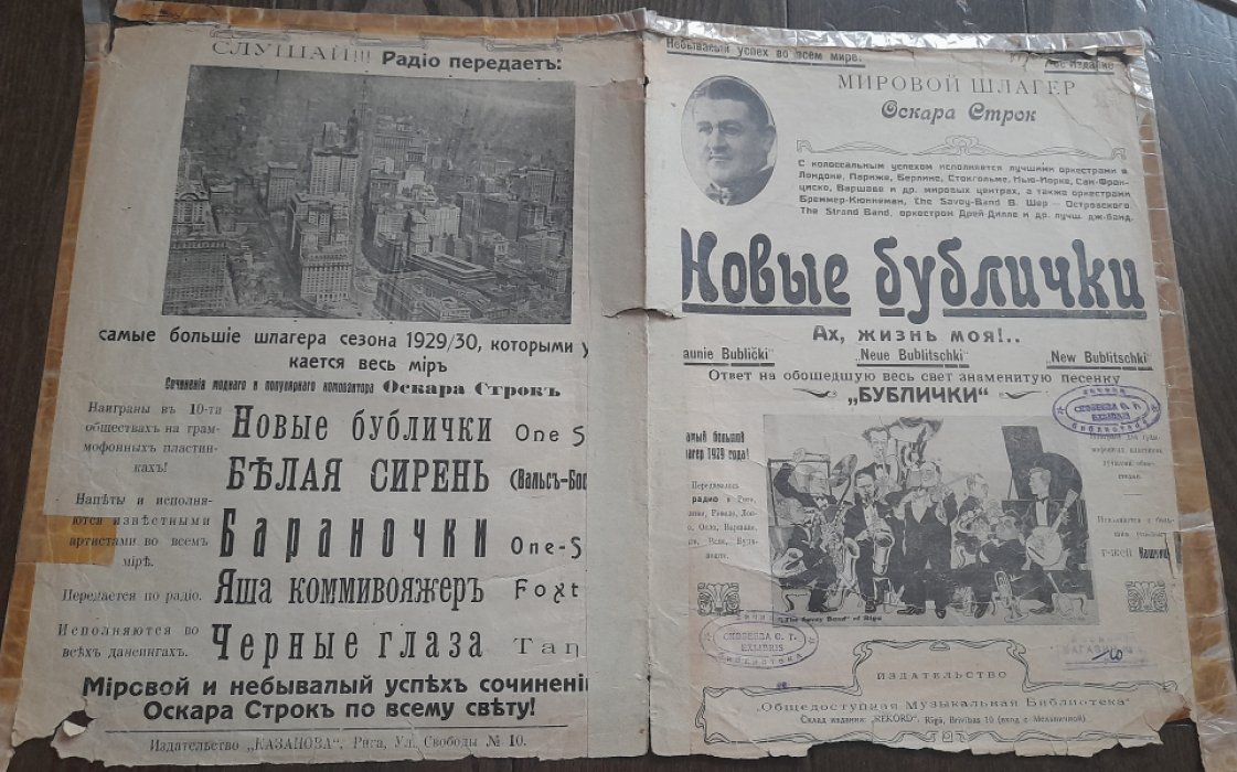 Строк О. Новые бублички. Ответ на знаменитую песенку `Бублички`
