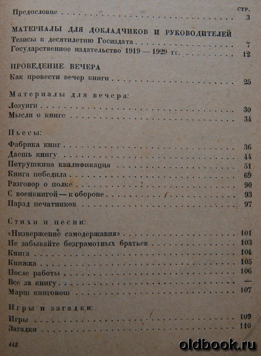 За книгу. 1919-1929.