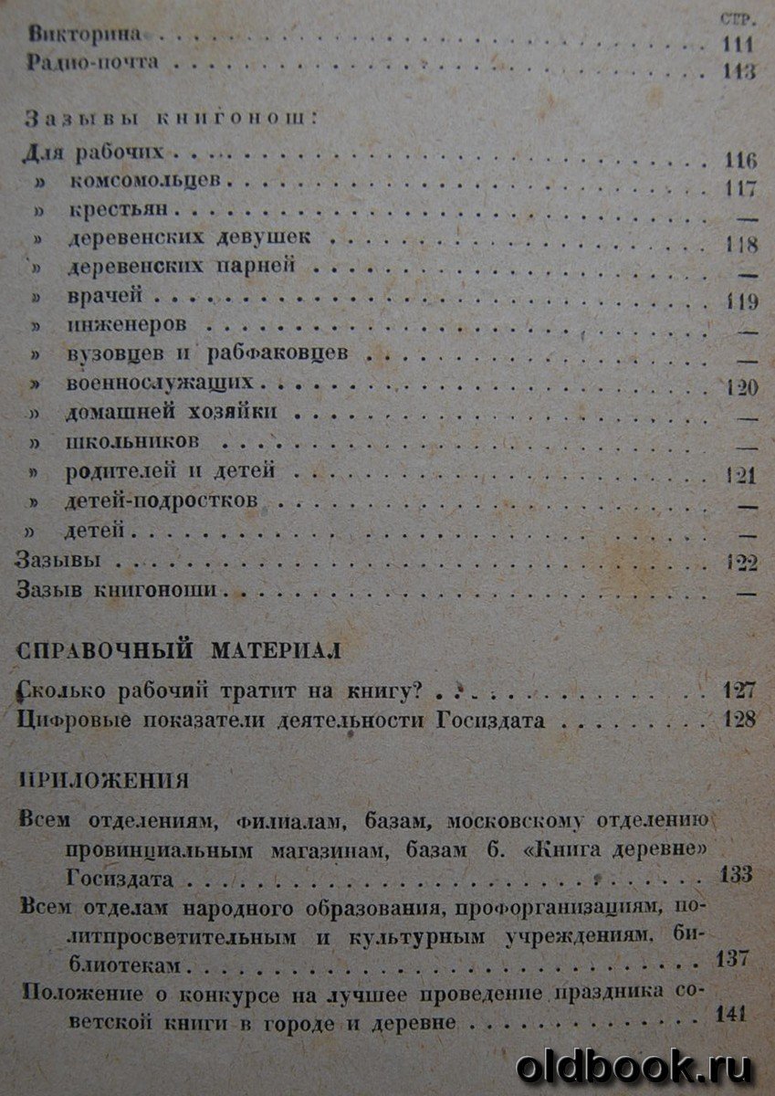 За книгу. 1919-1929.