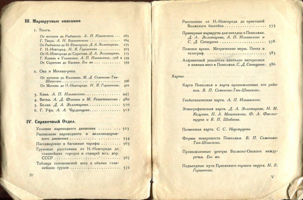 Поволжье. Природа, быт, хозяйство. Путеводитель по Волге, Оке, Каме, Вятке и Белой.