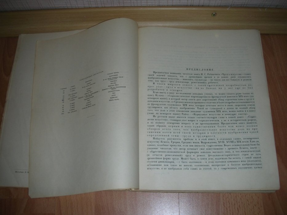 Рабинович И.С. Труд в искусстве.