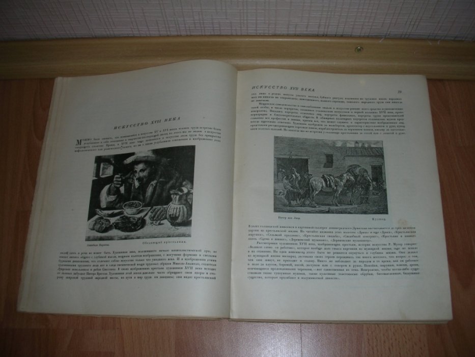 Рабинович И.С. Труд в искусстве.