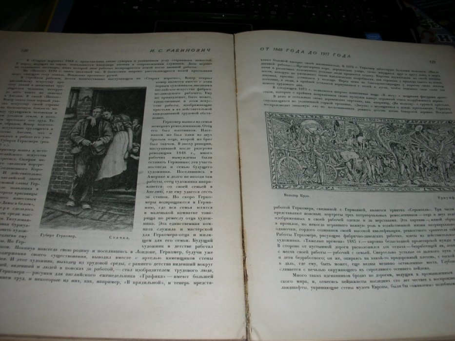 Рабинович И.С. Труд в искусстве.
