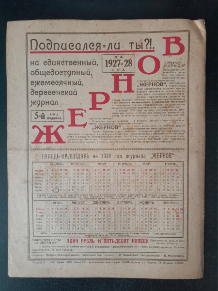 Жернов. № 7 (18), 1927.