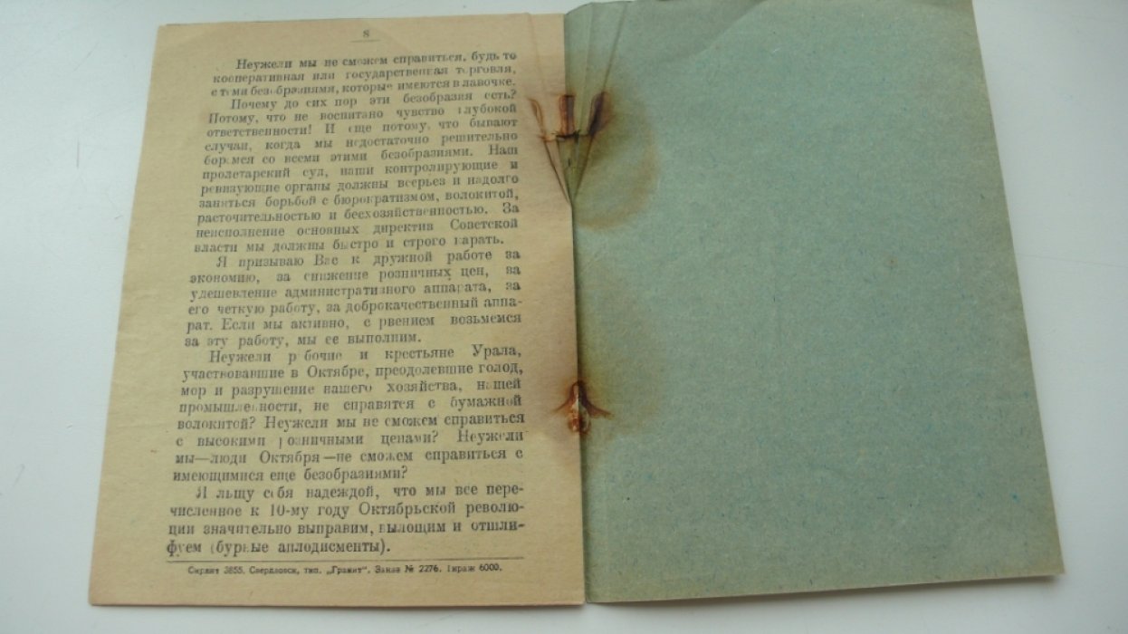 Локацков Ф.И. О бережливости, экономии и борьбе с бюрократизмом.