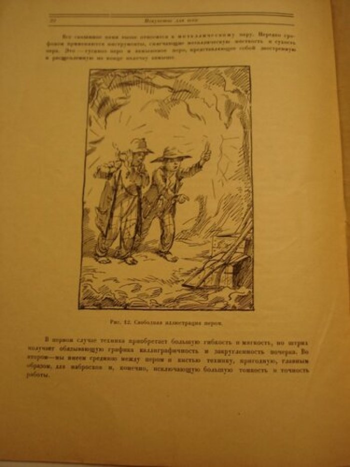 Радлов Н. Э Графика.