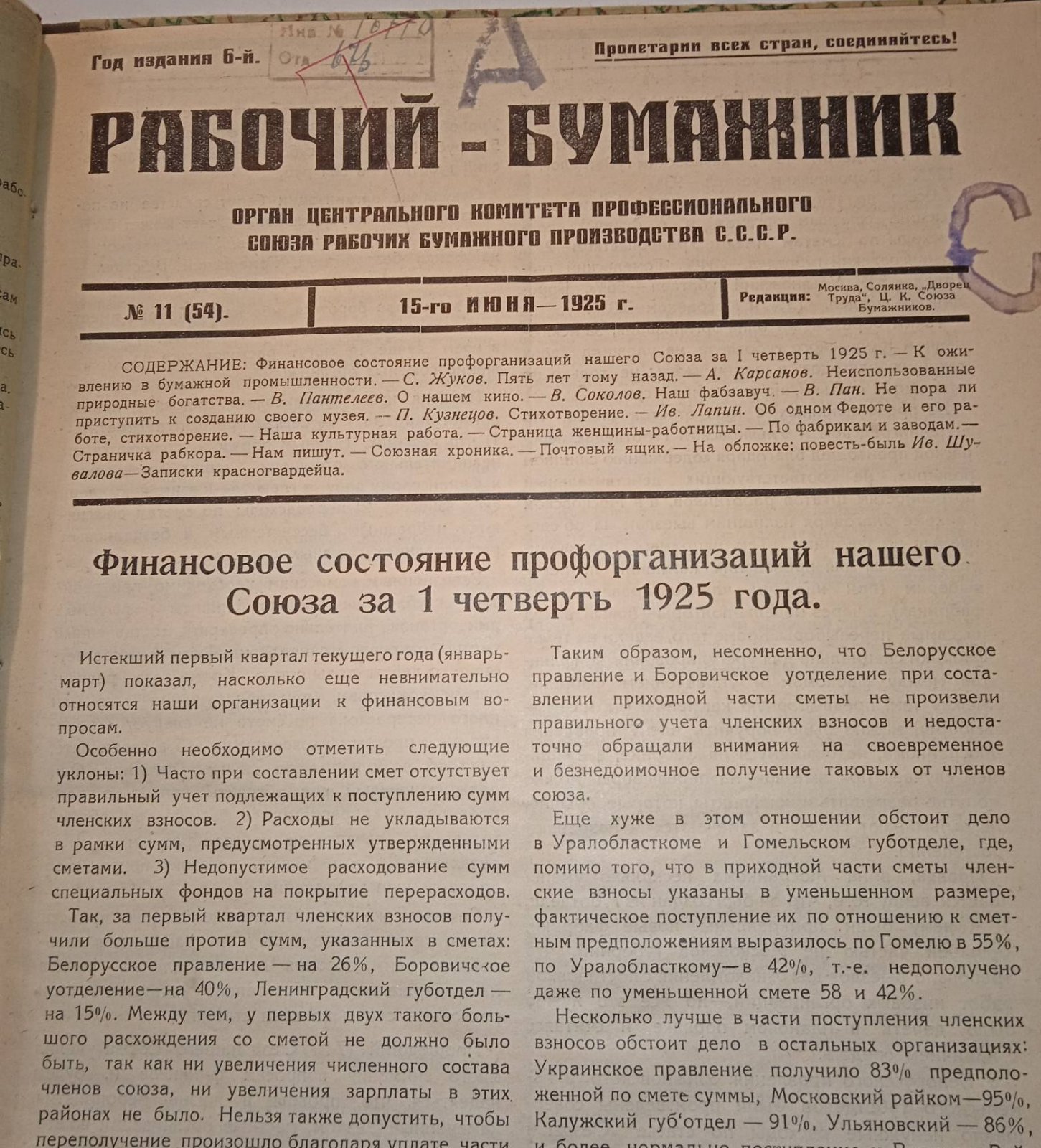 Рабочий-бумажник № 11, 12, 13 (54,55,56). 1925 г.
