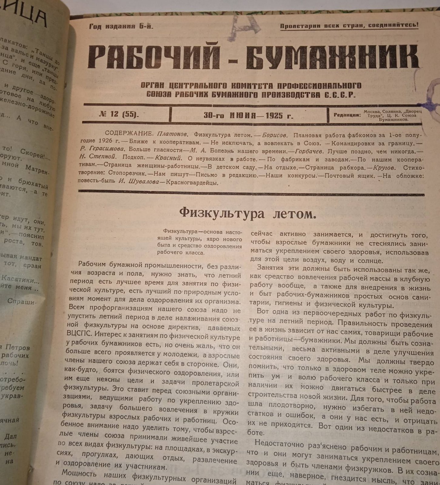 Рабочий-бумажник № 11, 12, 13 (54,55,56). 1925 г.